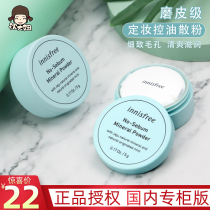 Korean innisfree Yue Shi Fengyin mint oil control mineral powder powder make-up honey powder cake invisible pore 5g