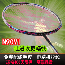 High-end badminton racket full carbon single shot Ultra-light 4U men and women durable playing type Bondon professional offensive type N90VI