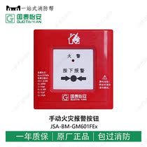 Guotai Yian Handbook JSA-BM-GM601FEx Manual Fire Alarm Button