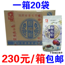 Hot pot restaurant Tonghui sour plum powder 1000g*20 bags full box assorted flavored sour plum soup raw materials Shaanxi specialty