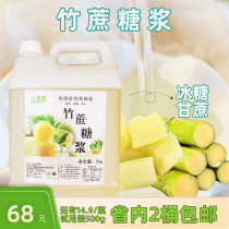 Fresh Ben music sugar cane syrup bamboo cane sugar seasoning coffee milk tea shop recommended commercial raw materials 5kg