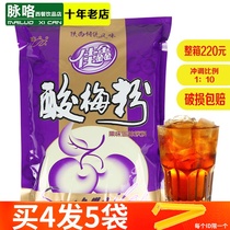 Jiaxin sour plum powder Shaanxi specialty Xian sour plum soup raw material package instant drink drinking bagged commercial juice concentrate