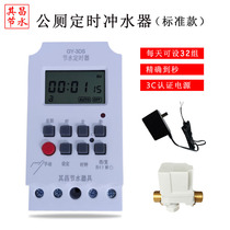 Public toilet timer flusher Trench toilet timer water saver Toilet flusher Intelligent water supply scouring force