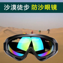 Desert hiking sandproof sand glasses motorcycle riding goggles sports mountaineering outdoor shock-resistant ski glasses