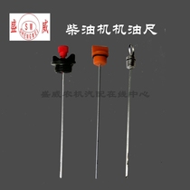 Single cylinder water-cooled diesel engine parts oil dipstick Changchai Changfa S195 L24 1125 L28 oil ruler