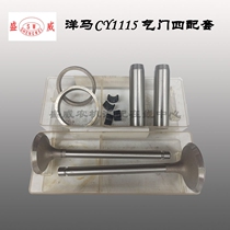 YANMAR single cylinder diesel engine 1115 valve four matching Shandong Shifeng CY1105 22 four combination accessories