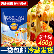 Miaokolando mozzarella cheese crushed cheese cheese brushed pizza cream stick baking ingredients 450g