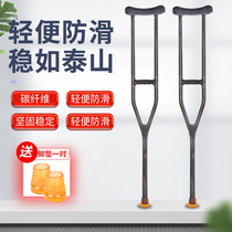 Medical crutches Carbon fiber crutches elderly armpit sticks fracture double crutches light non-slip stick durable and light