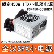 FSP SFX power supply Rated 450W Desktop computer ITX mini chassis Silent all-in-one machine Small power supply 500W
