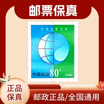 邮票80分-邮票80分促销价格、邮票80分品牌- 淘宝