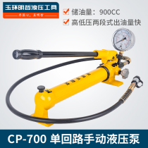 CP-700 hydraulic pump manual hydraulic pump hydraulic hand pump double speed pump with safety valve with pressure gauge