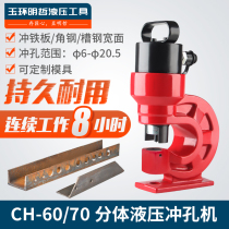 CH-6070 electric hydraulic punching machine channel steel angle iron puncher flat iron perforator manual punching machine