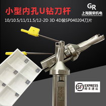 High quality small U drill tool holder 10 10 5 11 11 5 12-2 3 4 times the diameter of the SPMG040204 blade