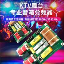  Divider Three-frequency fever high-power KTV stage professional speaker card bag box high and low three-way divider