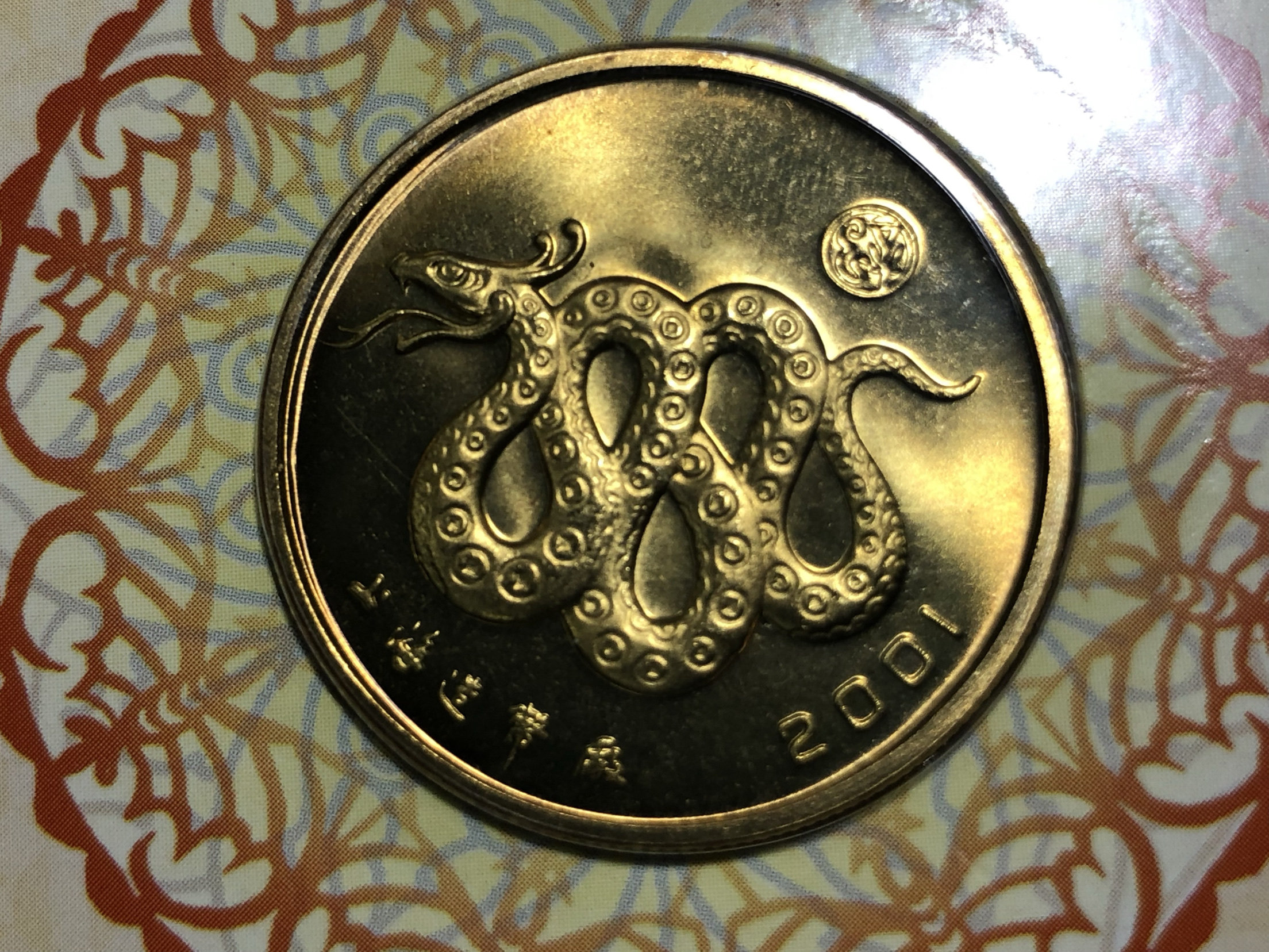 2001年蛇年纪念币-2001年蛇年纪念币促销价格、2001年蛇年纪念币品牌- 淘宝