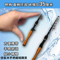 Ultra short portable mini telescopic small road Apole small sea pole small river rod suit fishing rod far-throw and teething special complete set