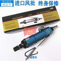 Wind batch original Taiwan Wimike WELMAX 5h air batch pneumatic screwdriver screwdriver