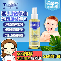 French Miaoli Baby Massage Oil Baby Natural Oil Newborns Touching Bb Oil Moisturizing Skin Care Oil