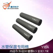 XH-X113 water pipe insulation pipe water cooling special inner 13 outer 30 wall 8 5 full length 17 meters silicone tube insulation sleeve