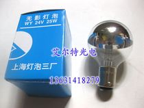 Special price Xiangyang light bulb Shanghai bulb three factory 24v25W surgery shadowless lamp single hole surgery shadowless light bulb