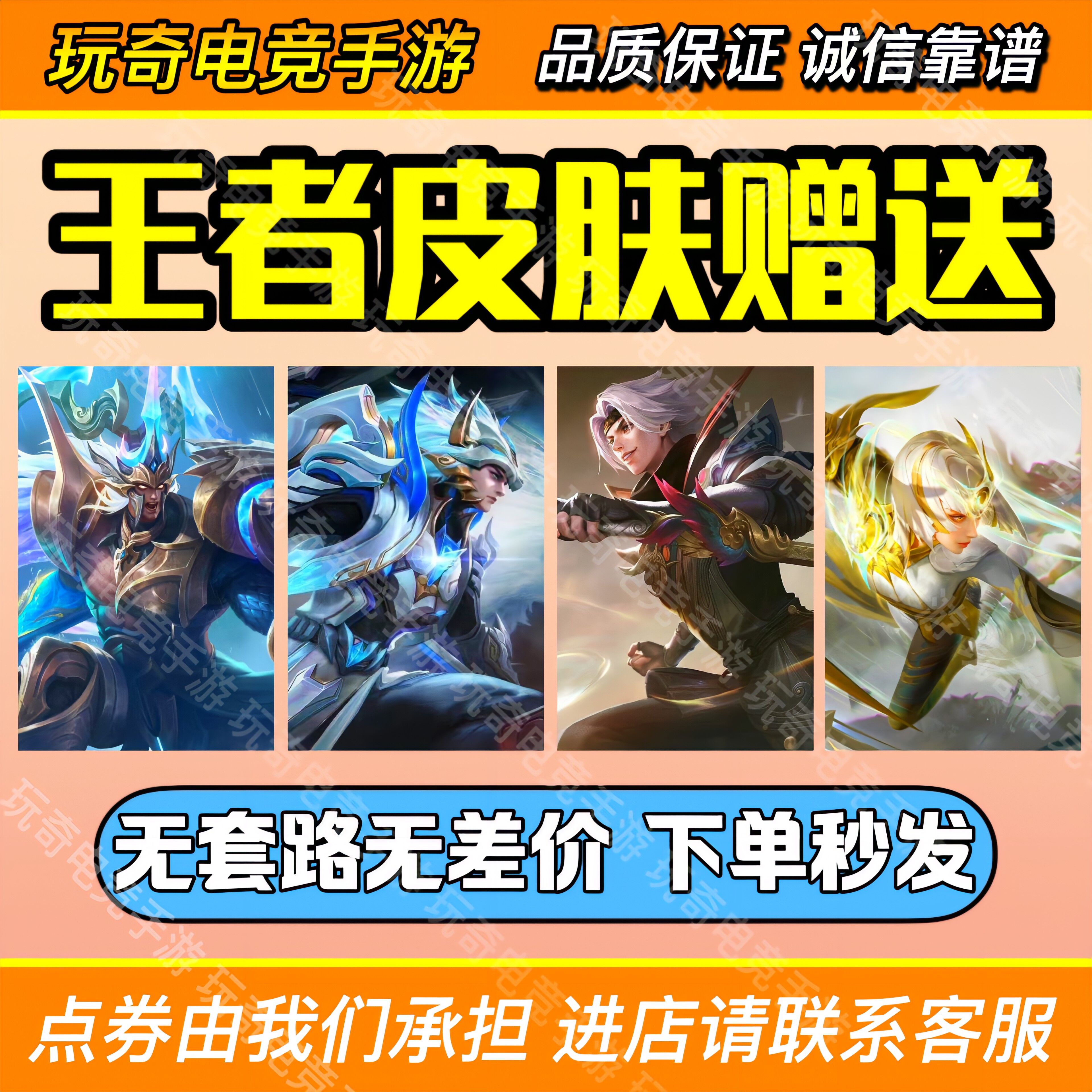 花木兰新皮肤+多英雄皮肤套装、134元值得入手。