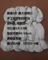 Broom silk plastic silk woven bag silk hair hair small broom sanitation sweeping broom material