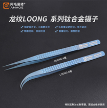 Amao Yi Xiu dragon pattern Loong titanium tweezers hard lengthened sharp curved camera phone repair clip