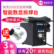 Original QUICK QUICK 2008 anti-static lead-free smart digital display hot air gun welding table to send layered air nozzle