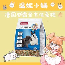 (Winnie shop) spot Germany beaphar rabbit food BeapharCare double care into rabbit food 1 5kg