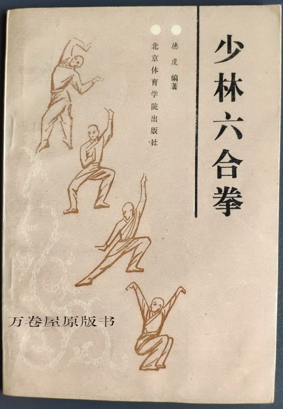 武林书籍-武林书籍促销价格、武林书籍品牌- 淘宝