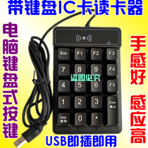 With computer keyboard ID card IC card CPU card Meituan all-in-one card reader swipe machine recharge machine card issuer USB