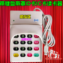 Crystal password number key disk with cover ID card IC card IC card M1 card reader card reader card reader membership machine integrator