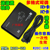 R20D C- USB multi-format adjustable software setting ID card IC card reader free to send setting Software U Port