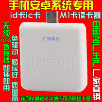 R65D C- USB mobile phone Android ID card IC card M1 card reader issuer card reader card reader card reader recharge machine typeec