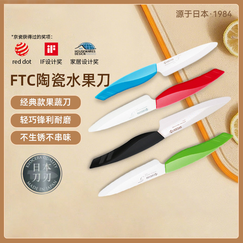 京瓷5.5寸陶瓷刀-京瓷5.5寸陶瓷刀促销价格、京瓷5.5寸陶瓷刀品牌- 淘宝