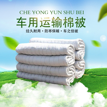 Truck thermal insulation quilt fruit and vegetable cover cold-proof quilt car transportation thermal thickening truck quilt