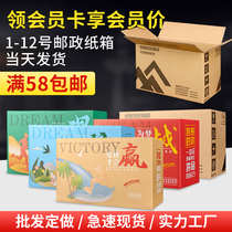 1-12 carton large moving carton express carton express carton Taobao packaging delivery box wholesale custom