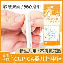Japanese Cupica baby nail file baby newborn abrasive manicure manicure does not hurt hands face scratching