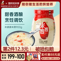 Mi mother-in-law rice wine 900g Xiaogan wine brewed glutinous rice wine glutinous rice wine glutinous rice wine baking dumplings