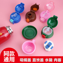 Childrens thermos cup accessories Straw lid Cup lid Universal cup lid Kettle cup lid Leak-proof single sale lid