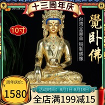 Buddha Yuanhui Shakyamuni Buddha Statue Tibetan Buddhism Tantric offering Buddha 10-inch Jue Reclining Buddha full gilt copper Buddha Statue decoration