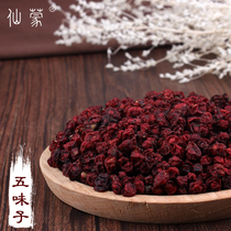 Daotang 250g North Schisandra Chinese herbal medicine wild new goods Changbai Mountain Schisandra bulk tea Liao Schisandra