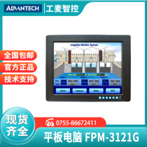 Advantech 12-inch touch screen FPM-3121G-R3AE wide temperature industrial flat panel display original spot special price