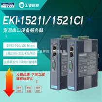 Yanhua EKI-1521 1521I 1521CI original RS232 wide temperature serial device server special price