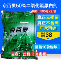 Beijing Bailing chlorine dioxide sulfur-free food bleaching agent edible fungus chicken claw bleaching powder brightener replacement hydrogen peroxide