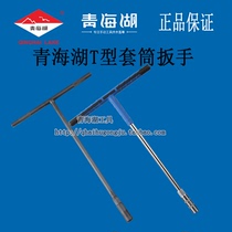 Qinghai Lake tool t-shaped socket wrench multifunctional T-shaped hexagon removal rubber handle manual t-shaped car repair