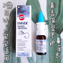 German EMSER baby child Sea saline nasal drops non-nasal spray moisturizing cleaning nasal mucosa repair oil