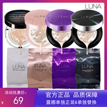 LUNA Aijing Luna Hydration Essence Air cushion BB foundation cream Concealer Moisturizing bright white Dress and replacement can be selected