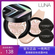Korea LUNA Luna new essence air cushion bb foundation cream OR version 3 salad flower concealer bright white free replacement