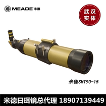U.S. Mead Sun Proof Mirror SMT90-15 Proof Mirror Colorado Solar Telescope Wuhan Physical Store Spot